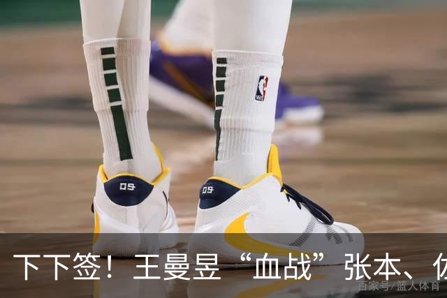 下下签！王曼昱“血战”张本、佐藤瞳，孙颖莎“躺赢”直通决赛？