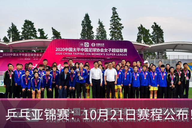 乒乓亚锦赛：10月21日赛程公布！国乒5项出击，多位主力有望登场