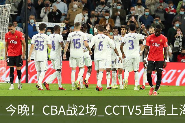 今晚！CBA战2场 CCTV5直播上海男篮VS北控，张镇麟+王哲林PK廖三宁