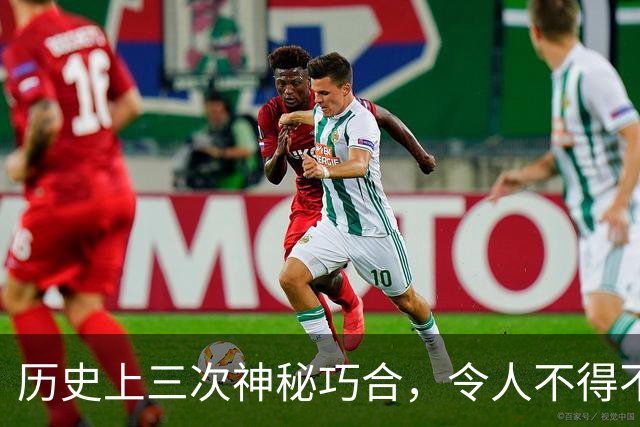 历史上三次神秘巧合，令人不得不怀疑，世界或许是一个轮回