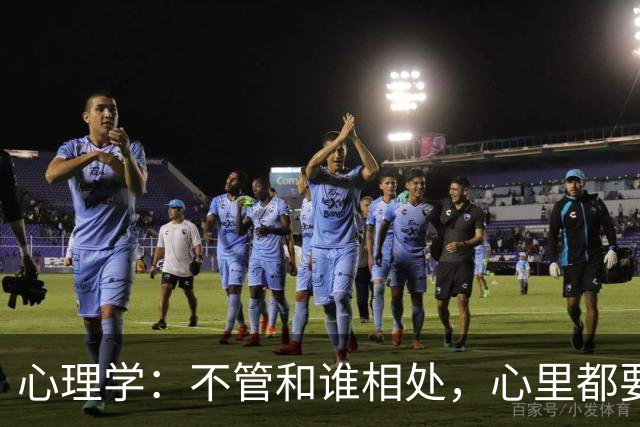 心理学：不管和谁相处，心里都要记住这一句话，对你非常重要