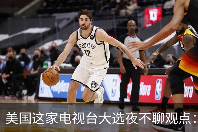 美国这家电视台大选夜不聊观点：只放数据，像看球赛直播