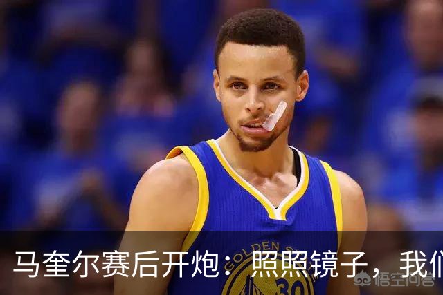 马奎尔赛后开炮：照照镜子，我们远不够好