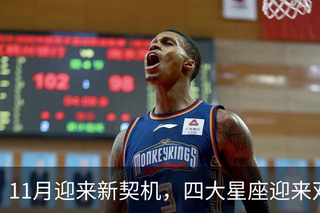 11月迎来新契机，四大星座迎来双重利好，良绿敲门，收入稳步上涨