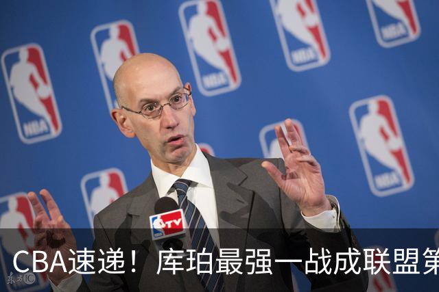 CBA速递！库珀最强一战成联盟第一小外援，刘维伟客场与浙江球迷爆发口角，不败球队只剩北京和辽宁